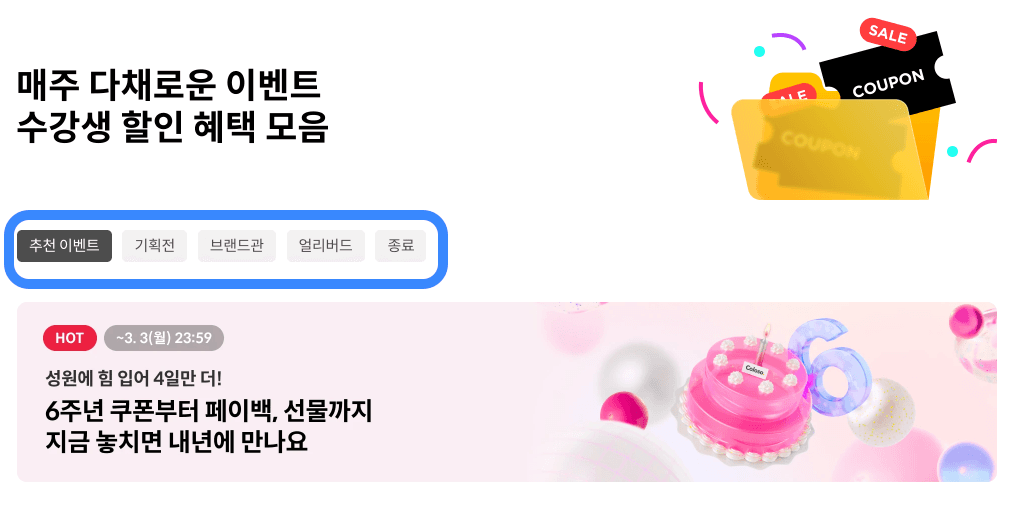 이벤트 탭